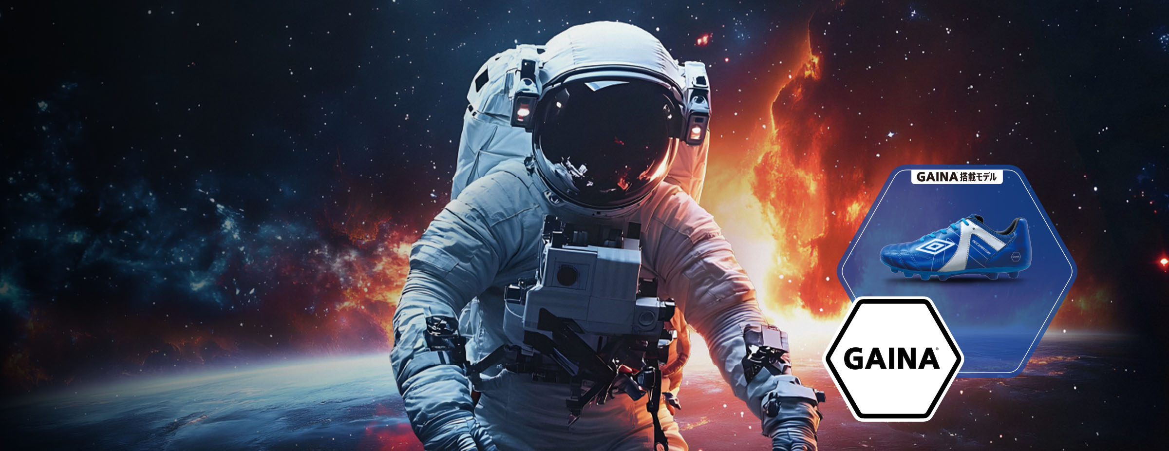 災害級の暑さから足を守れ。GAINA (ガイナ)搭載 | アンブロ シューズ