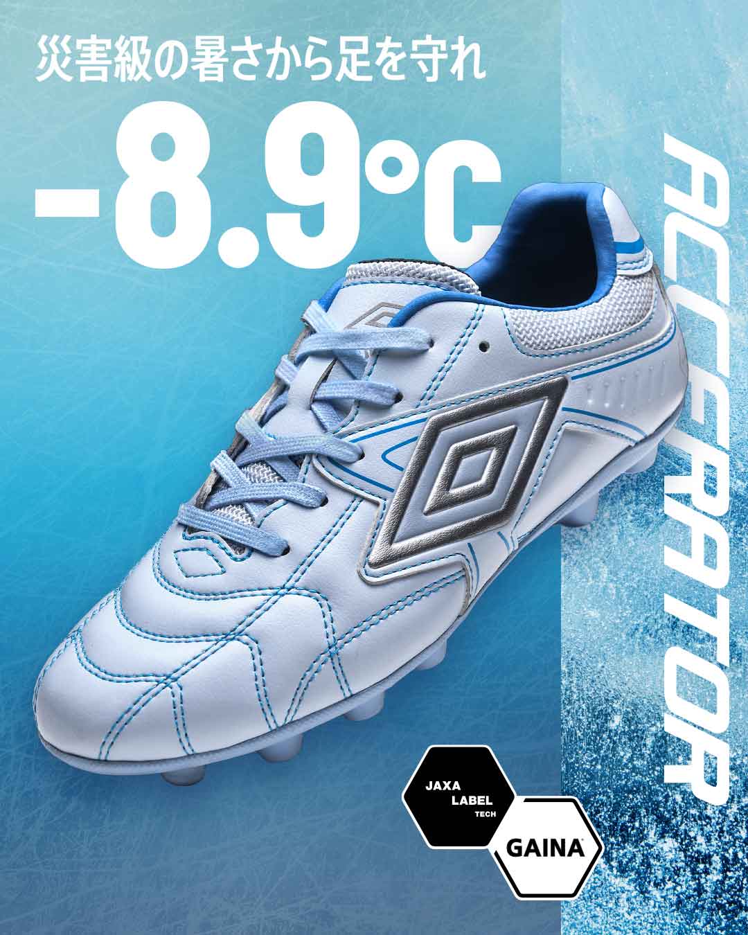 公式】アンブロ｜UMBRO