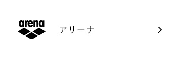 アリーナ