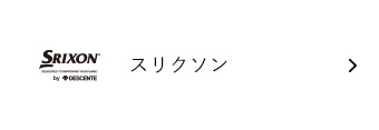 スリクソン