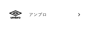 アンブロ