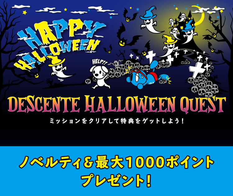 DESCENTE HALLOWEEN QUEST デサントハロウィンクエスト