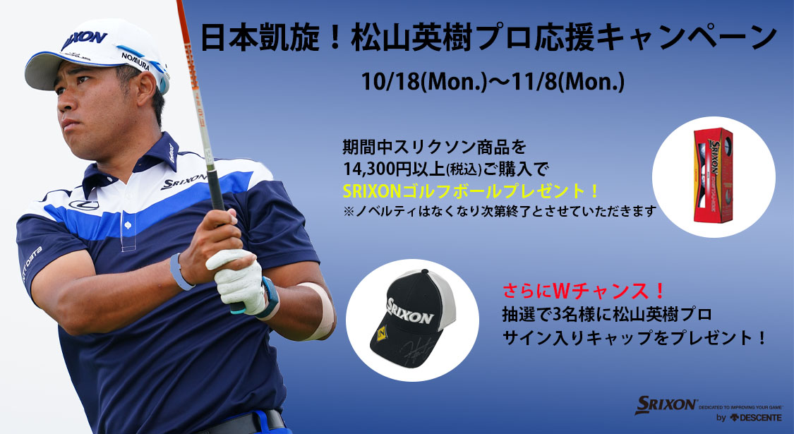 【3点セット】松山英樹　サイン　キャップ　色紙　ゴルフボール　SRIXON