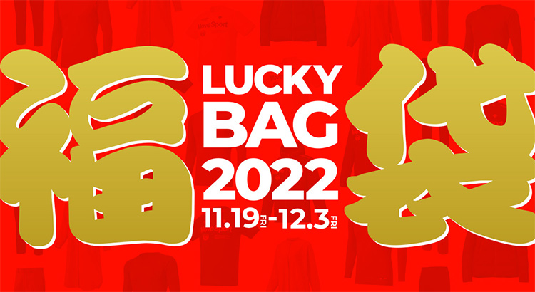 LUCHY BAG 2022