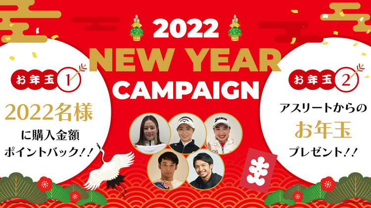 2022 NEW YEAR CAMPAIGN