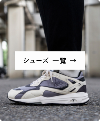 シューズ一覧