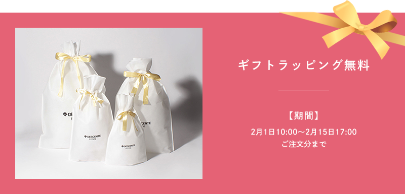ギフトラッピング無料