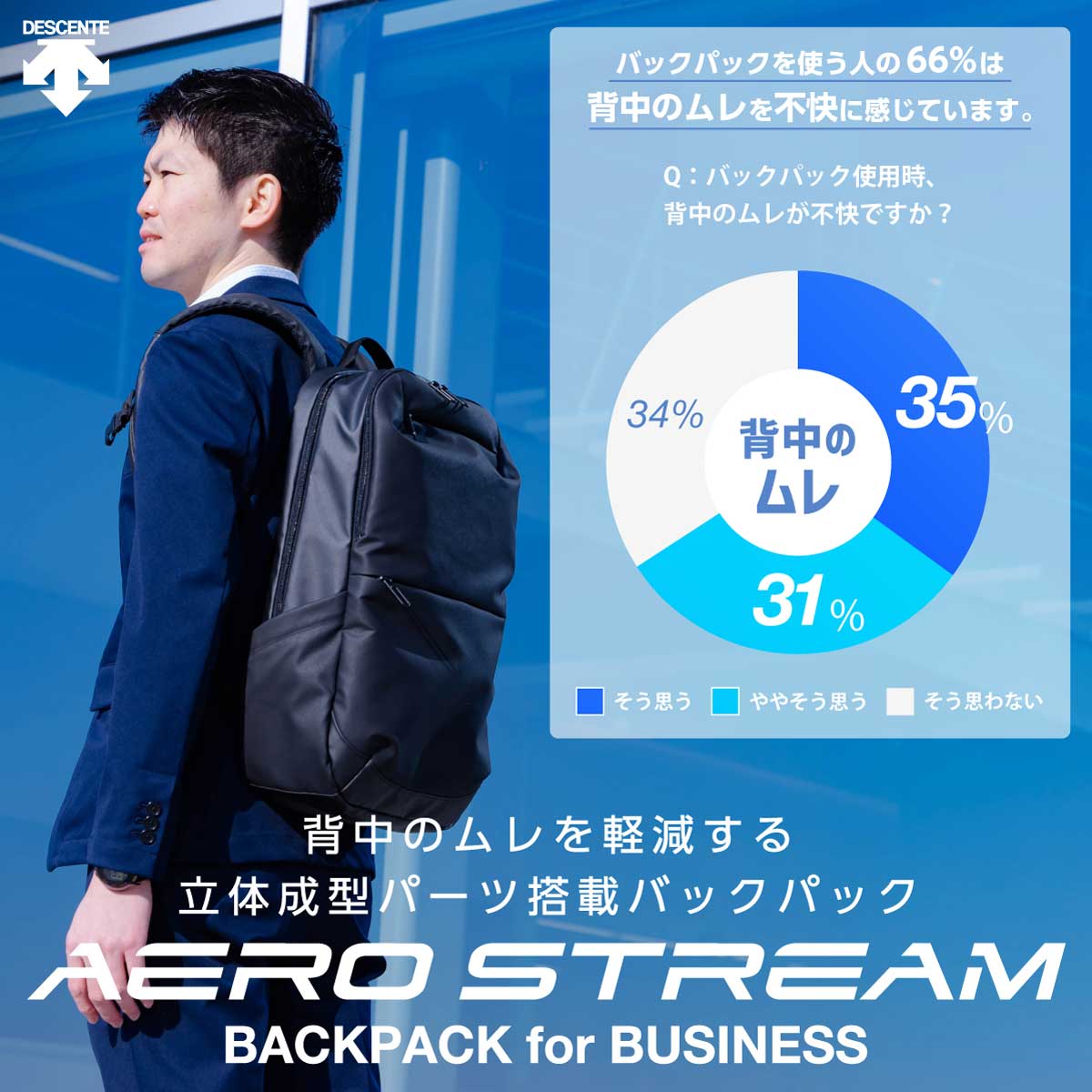 リュック通勤 で気になる 背中のムレ 軽減を追求したエアロストリームバックパック デサントストア Descente Store