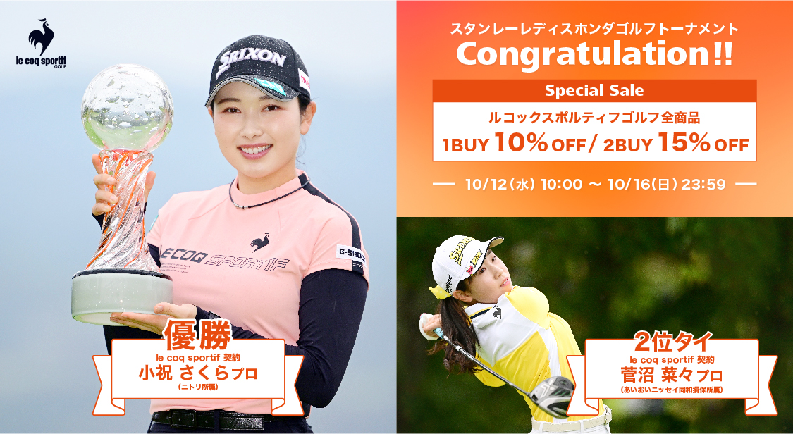 小祝さくらプロ優勝・菅沼菜々プロ2位タイ記念 スペシャルセール！
