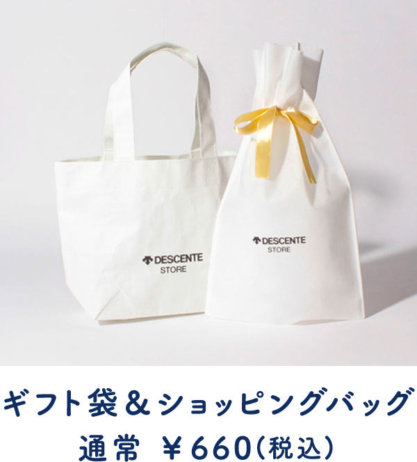 ギフト袋&ショッピングバッグ 通常 ￥660(税込)
