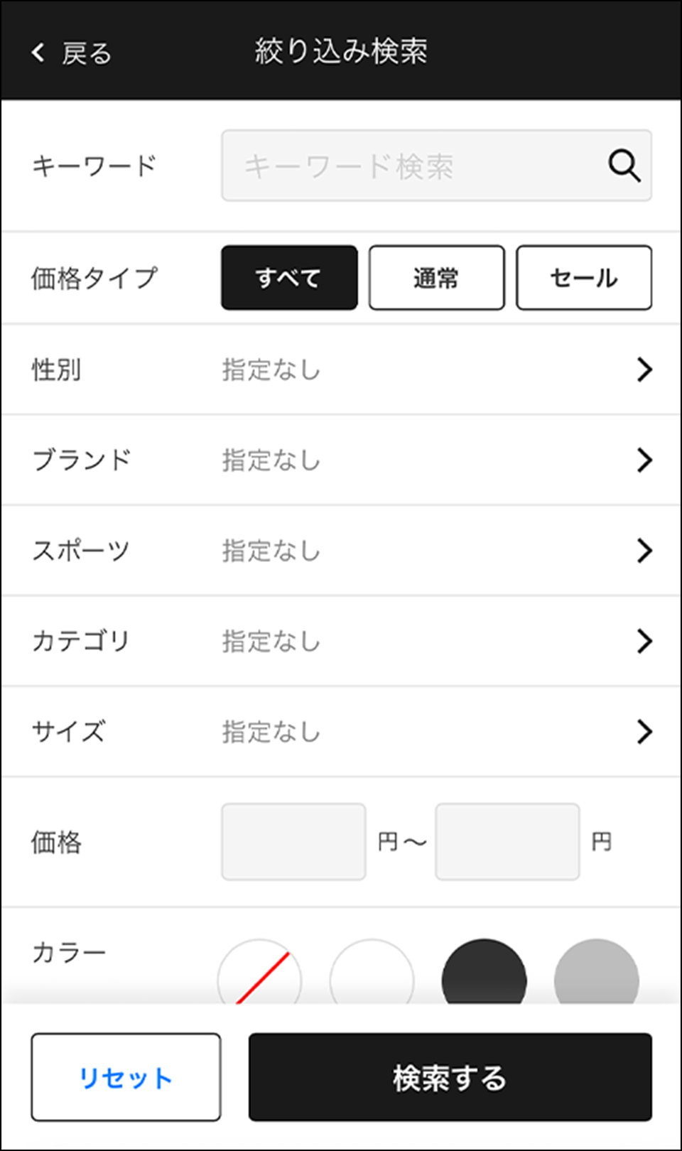 検索画面のスクリーンショット