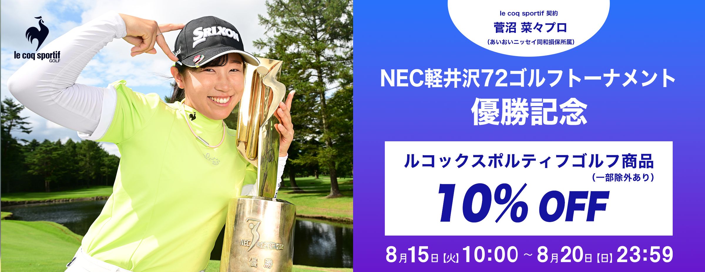 8月14日（土）NEC軽井沢72ゴルフトーナメントチケット