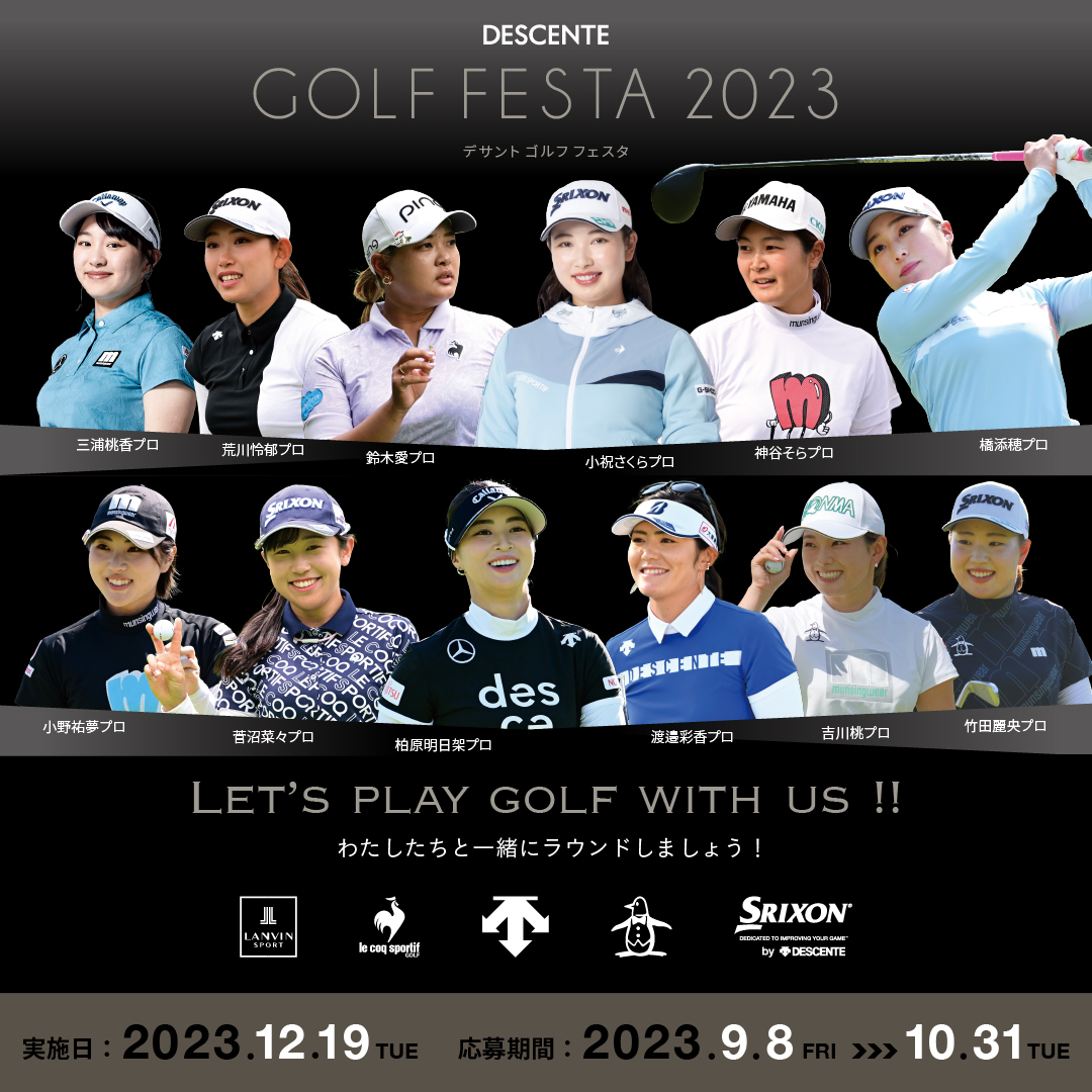 憧れのプロと一緒に！「DESCENTE GOLF FESTA 2023」開催決定！ デサントストアDESCENTE STORE