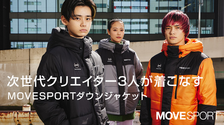 次世代クリエイター3人が着こなす MOVESPORTダウンジャケット