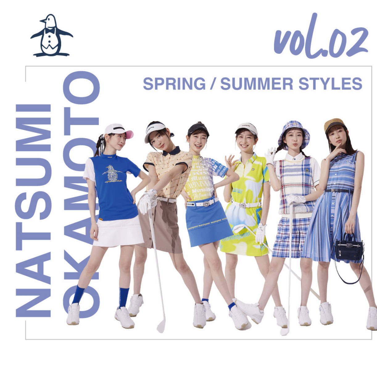 NATSUMI OKAMOTO 2024 SPRING & SUMMER STYLES Munsingwear（マンシングウェア） 岡本夏美さん着用コーディネート Vol.1