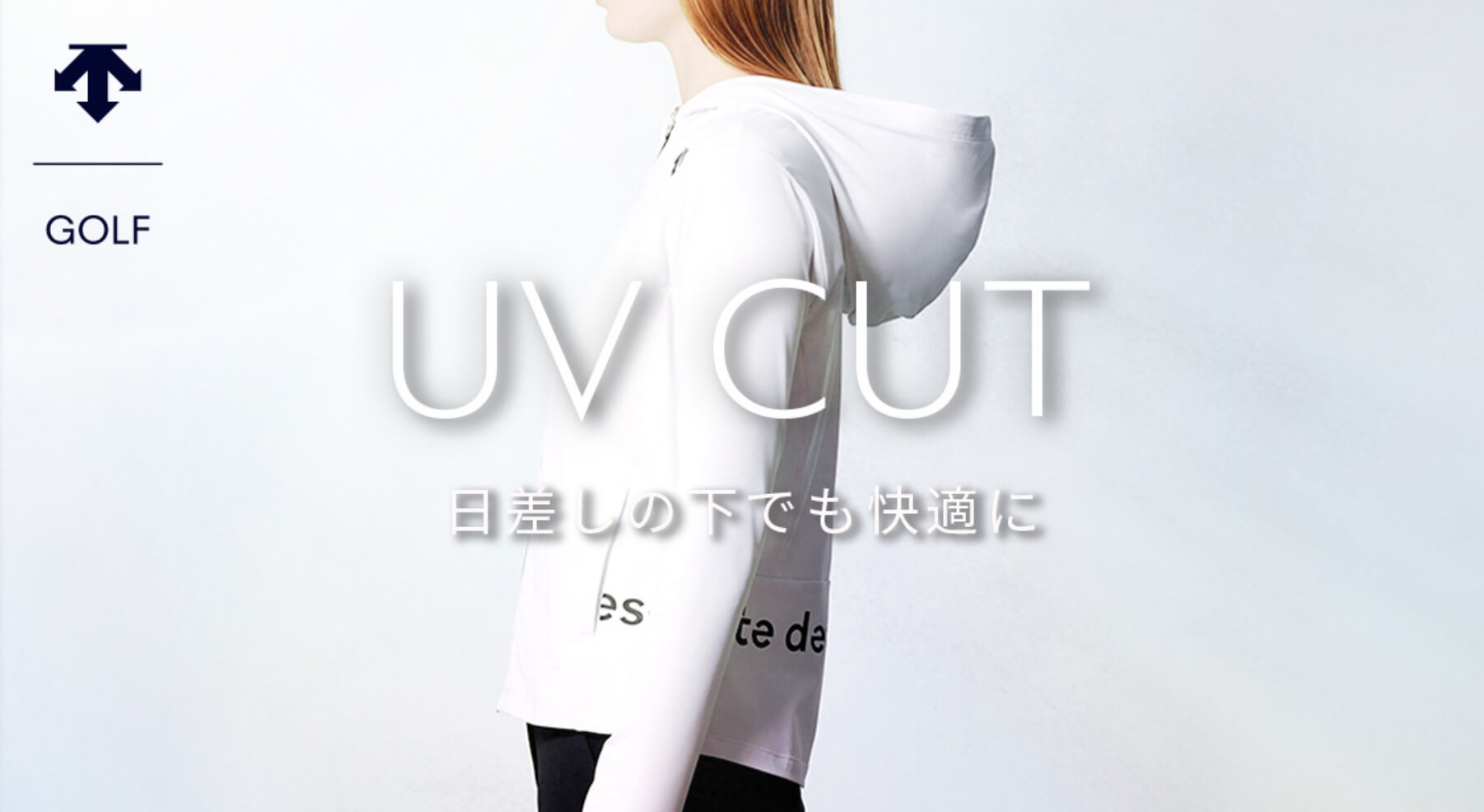 デサントゴルフ (DESCENTE GOLF) UV対策 デサントゴルフ (DESCENTE GOLF) UV対策