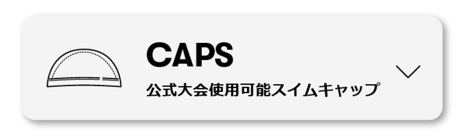 公式大会使用可能スイムキャップ