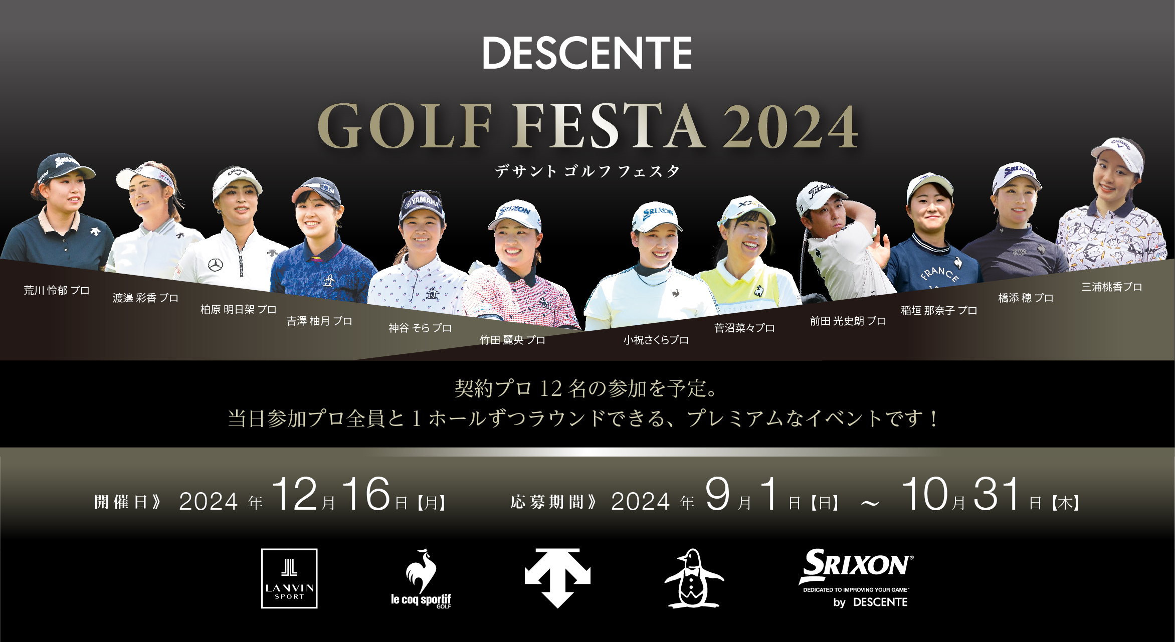 DESCENT GOLF 2024 ナショナルチームモデル デサント』から 2024 年ゴルフジャパンナショナルチームモデルを