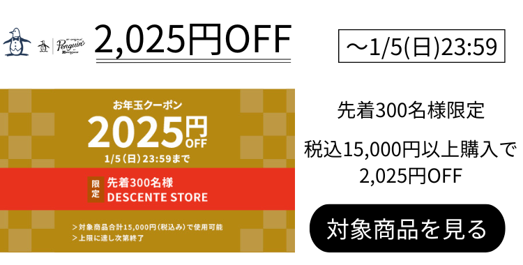 Happy New Year 2025 | デサントストア-DESCENTE STORE-