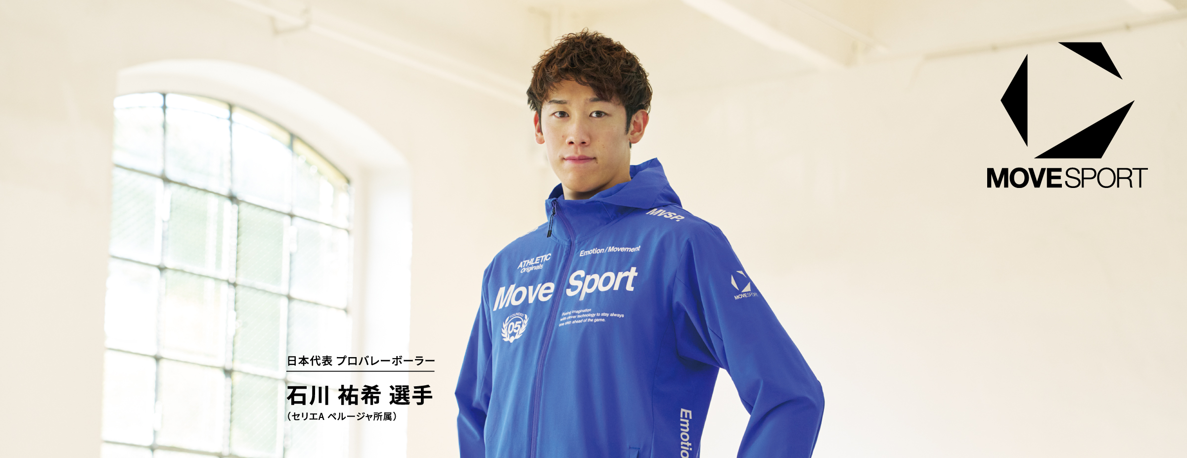 石川祐希選手キャンペーンPCトップバナー
