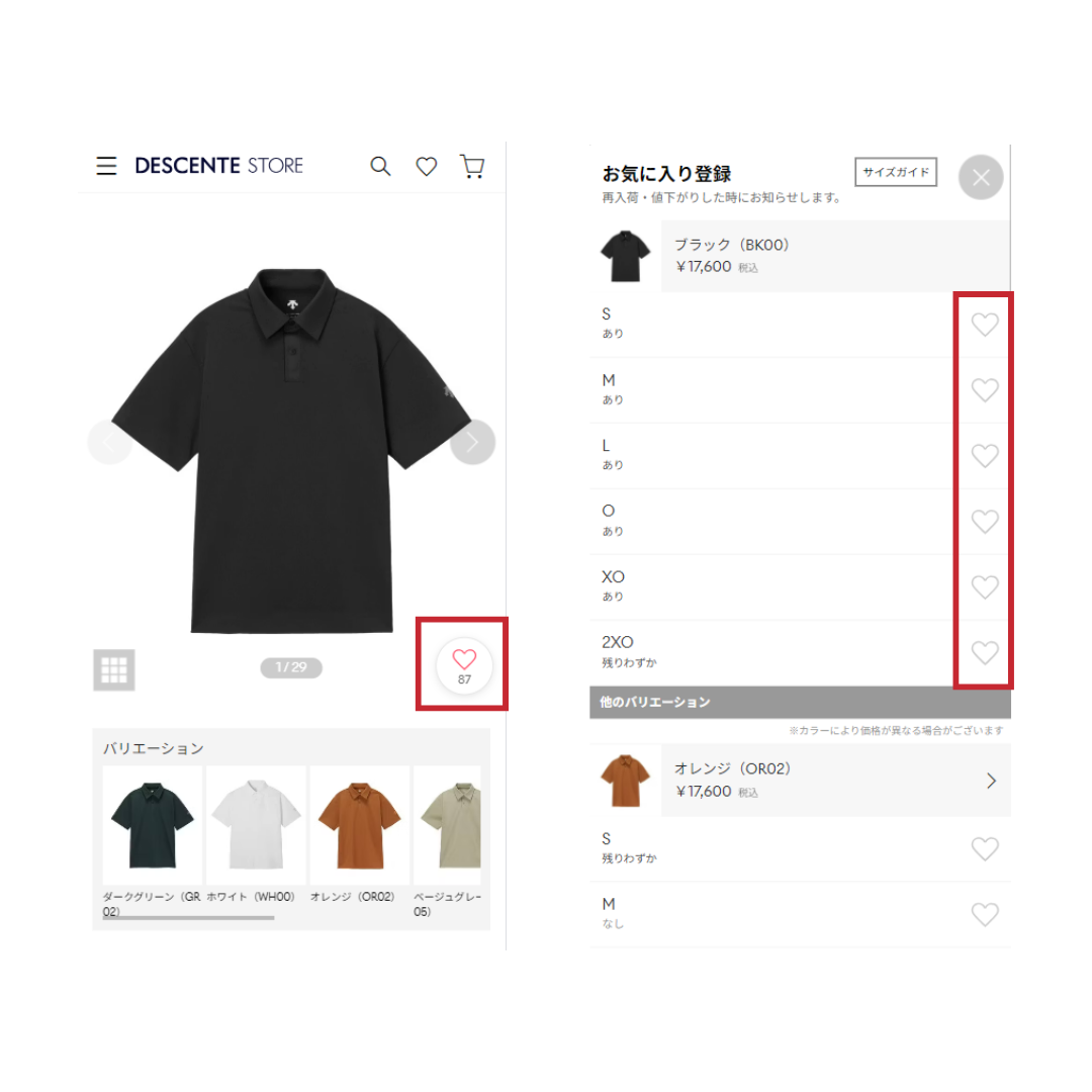 デサント公式通販お気に入り登録機能のご利用ガイド