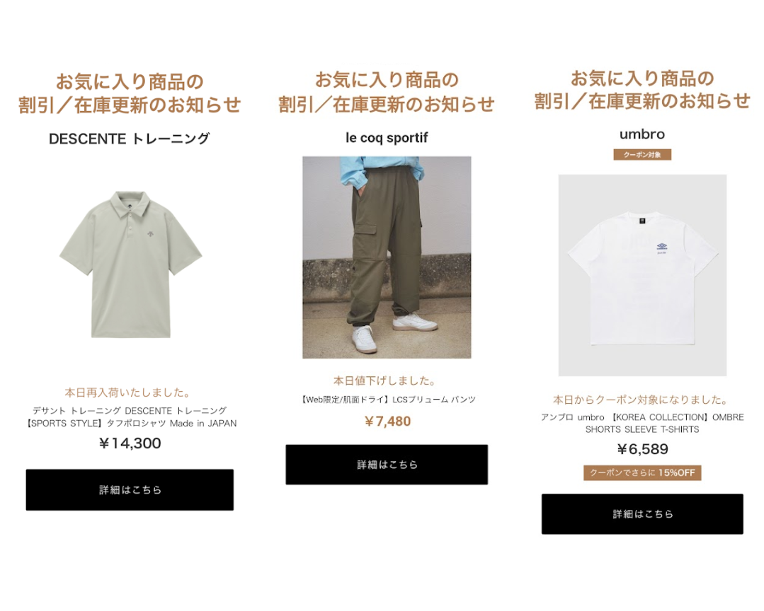 デサント公式通販お気に入り登録機能のご利用ガイド