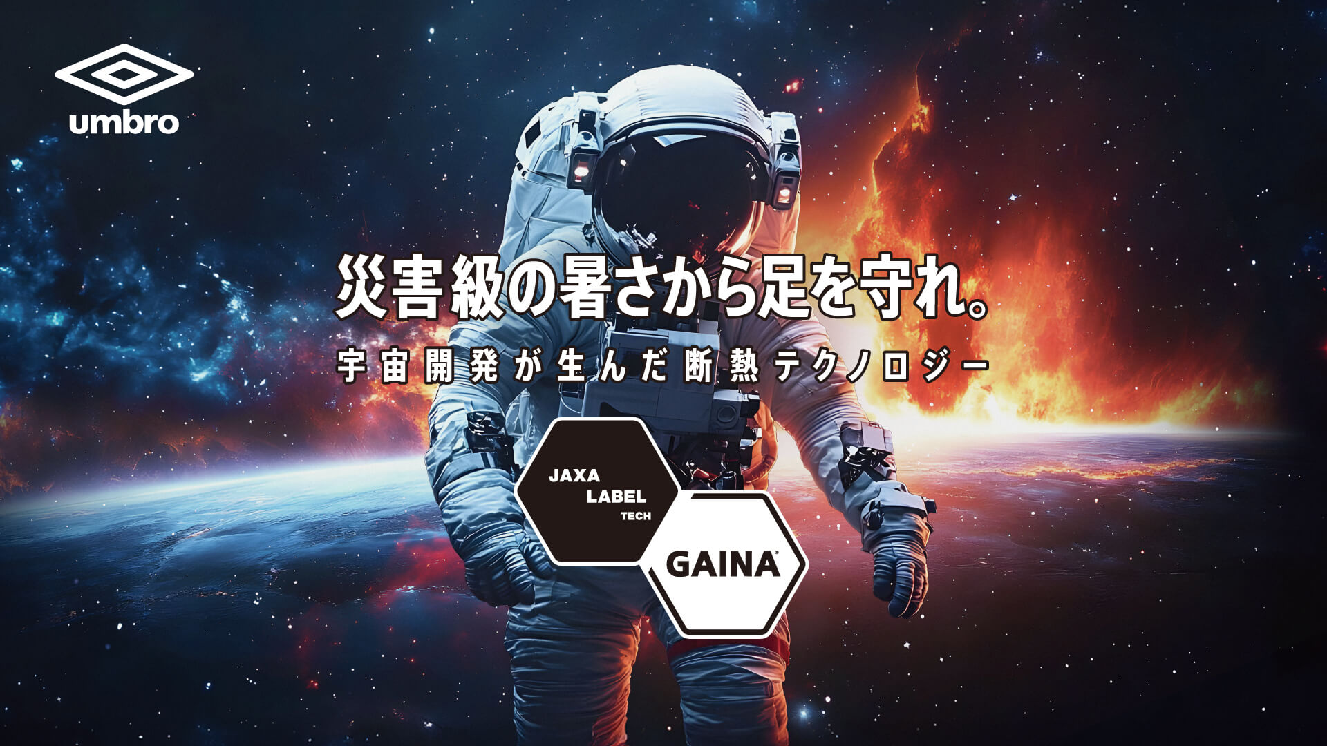 アンブロ umbro GAINA ガイナ