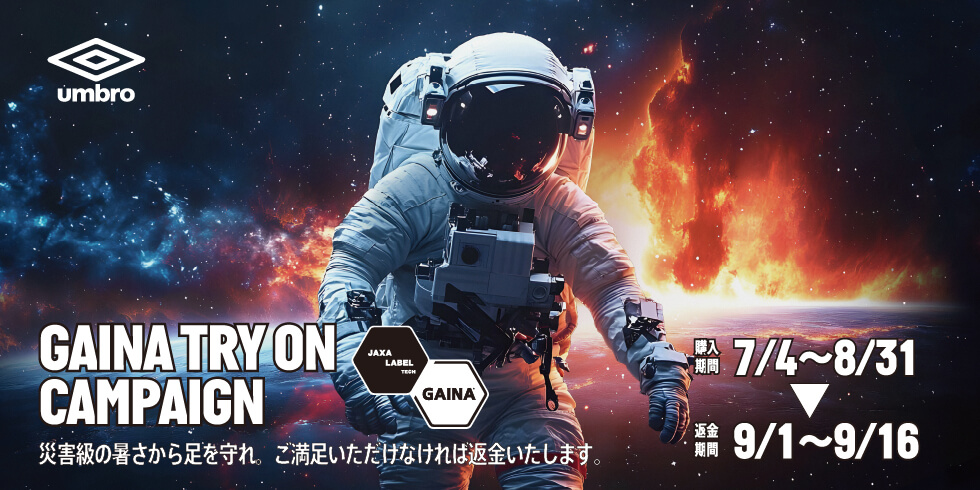 umbro アンブロ GAINA ガイナ