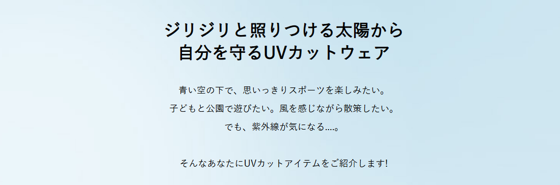 ルコックスポルティフ　ヘランカ　UVカット