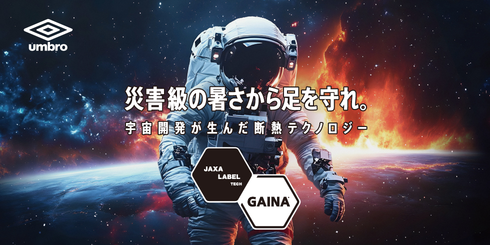 umbro アンブロ GAINA ガイナ