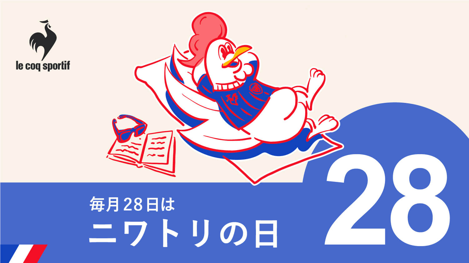 ニワトリの日 ルコックスポルティフ