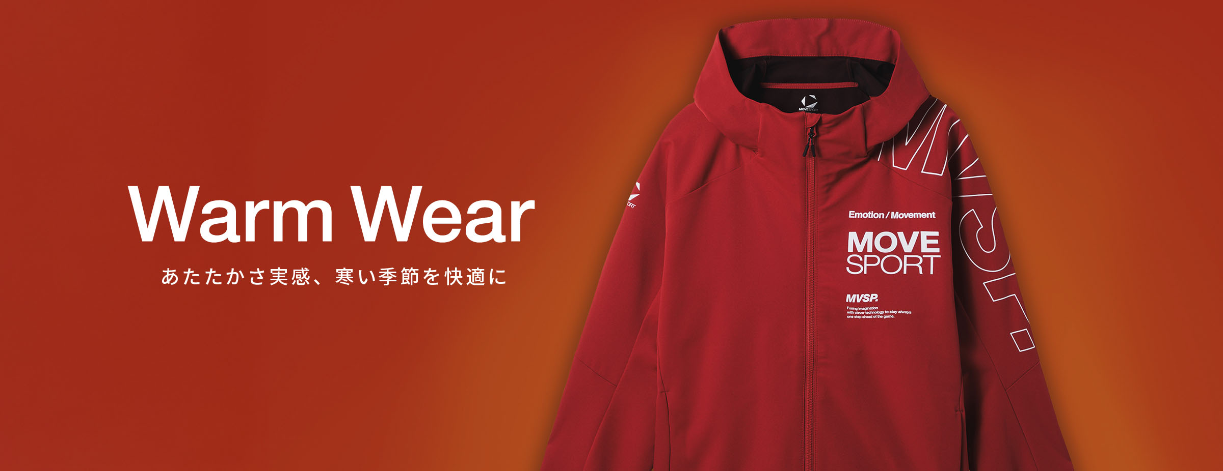 WARM WEAR あたたかさ実感、寒い季節を快適に。 | MOVESPORT(ムーブスポーツ)