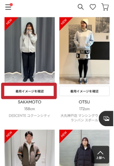 試着するボタンの位置