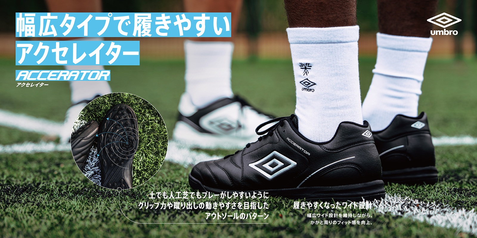 アンブロ umbro