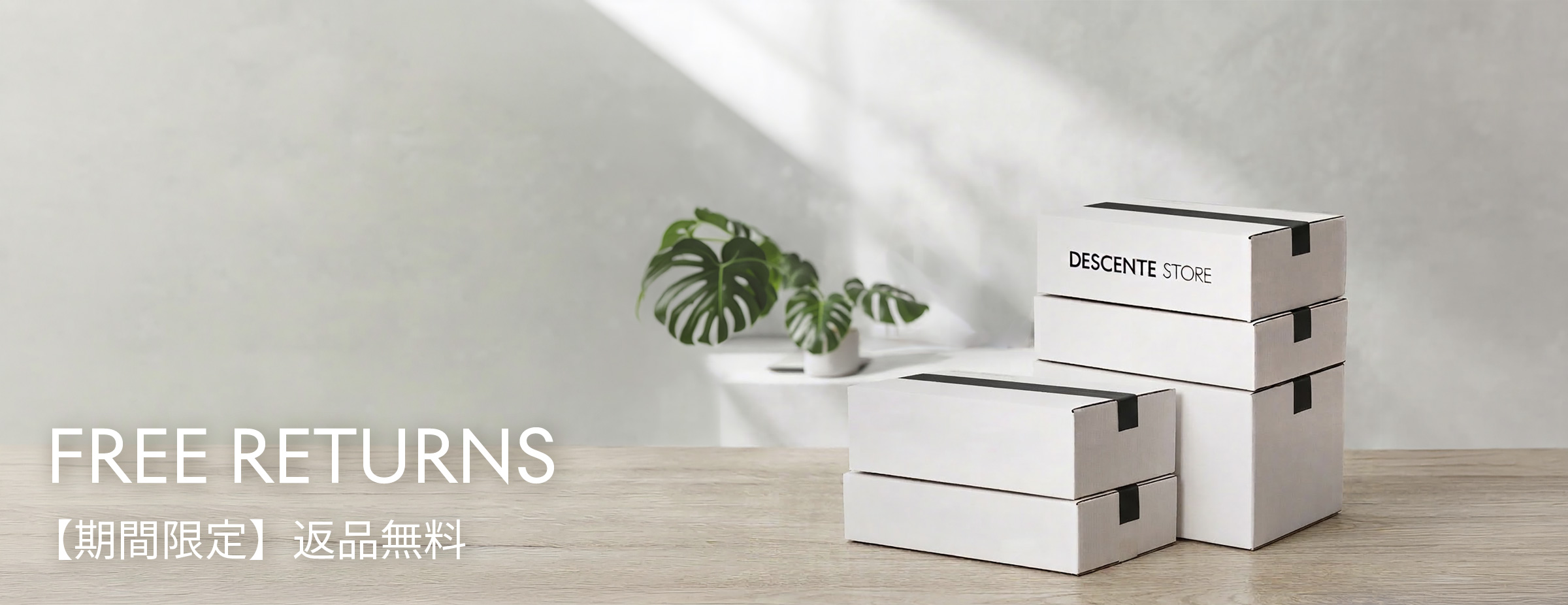 デサント公式通販限定！セール商品返品可能トライアル