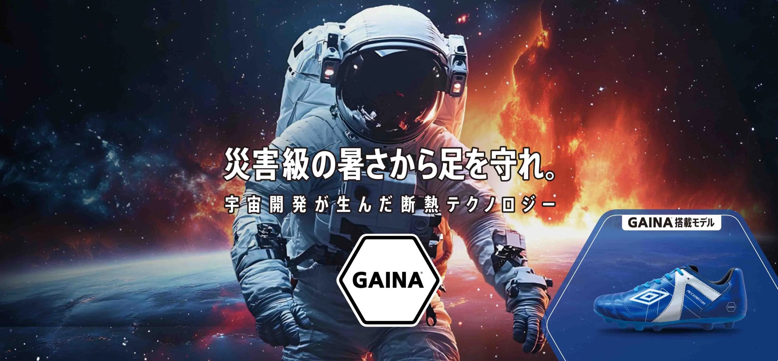 umbro アンブロ GAINA ガイナ