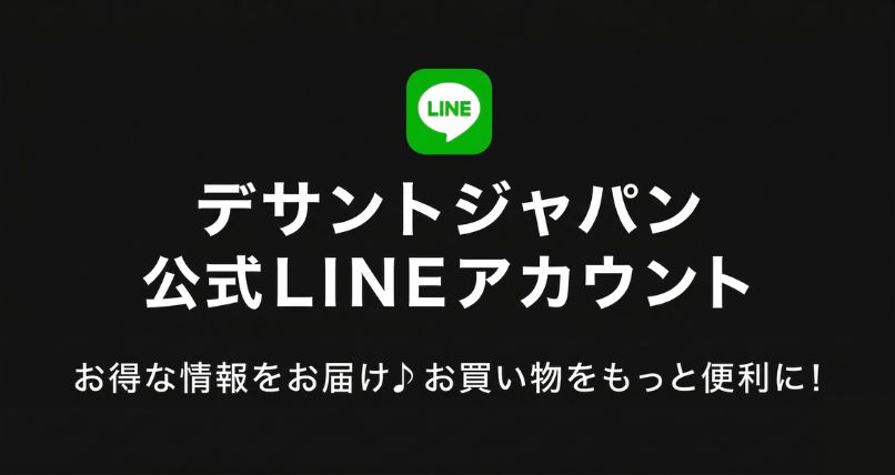 デサントジャパン公式LINEアカウント開設
