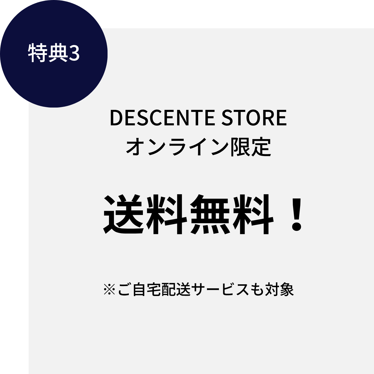 特典3
