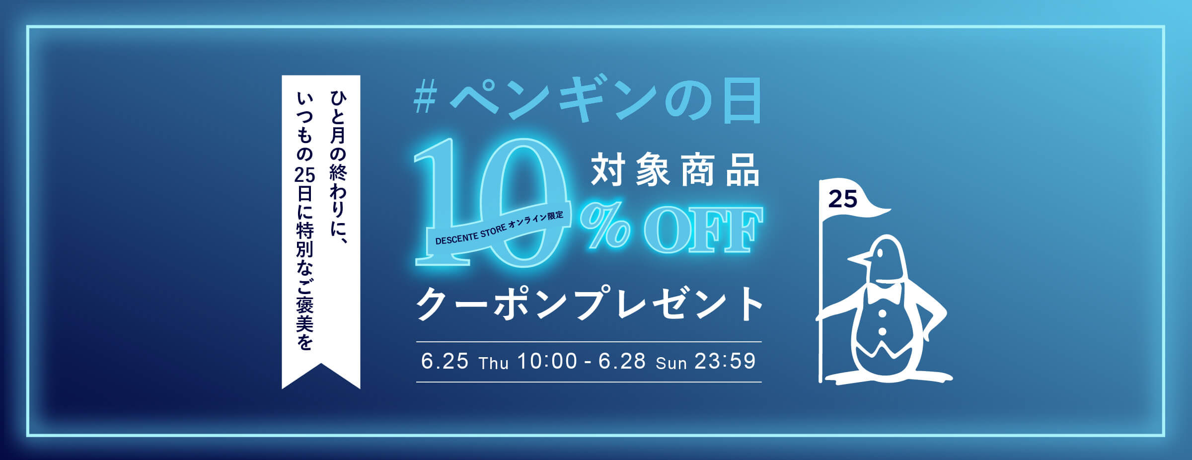 マンシングウェア Munsingwear ペンギンの日