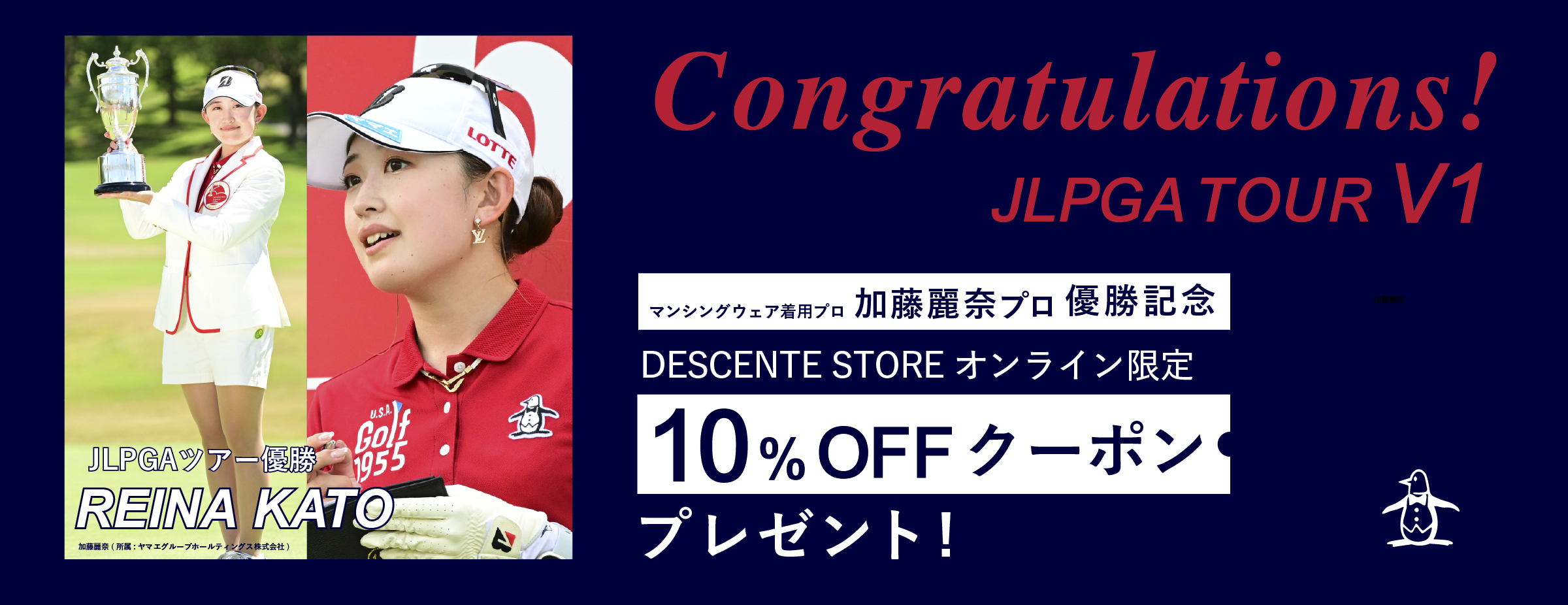 マンシングウェア Munsingwear ペンギンの日