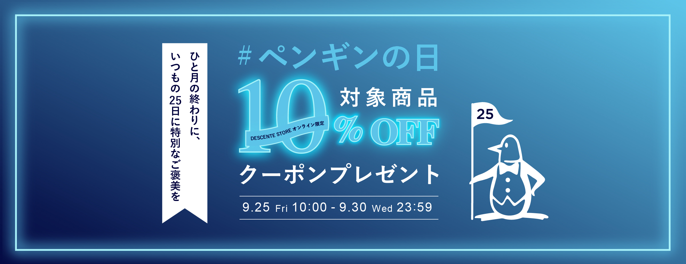 マンシングウェア Munsingwear ペンギンの日
